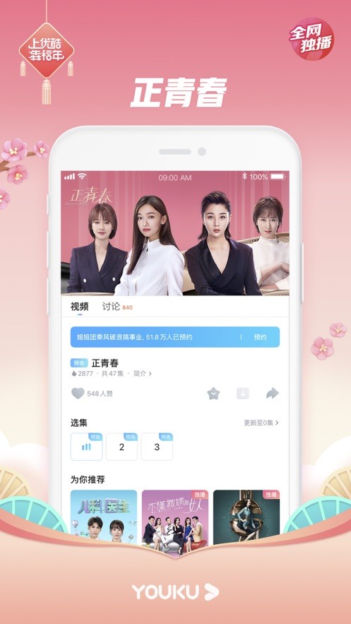 优酷网APP，一站式视频娱乐免费下载新体验