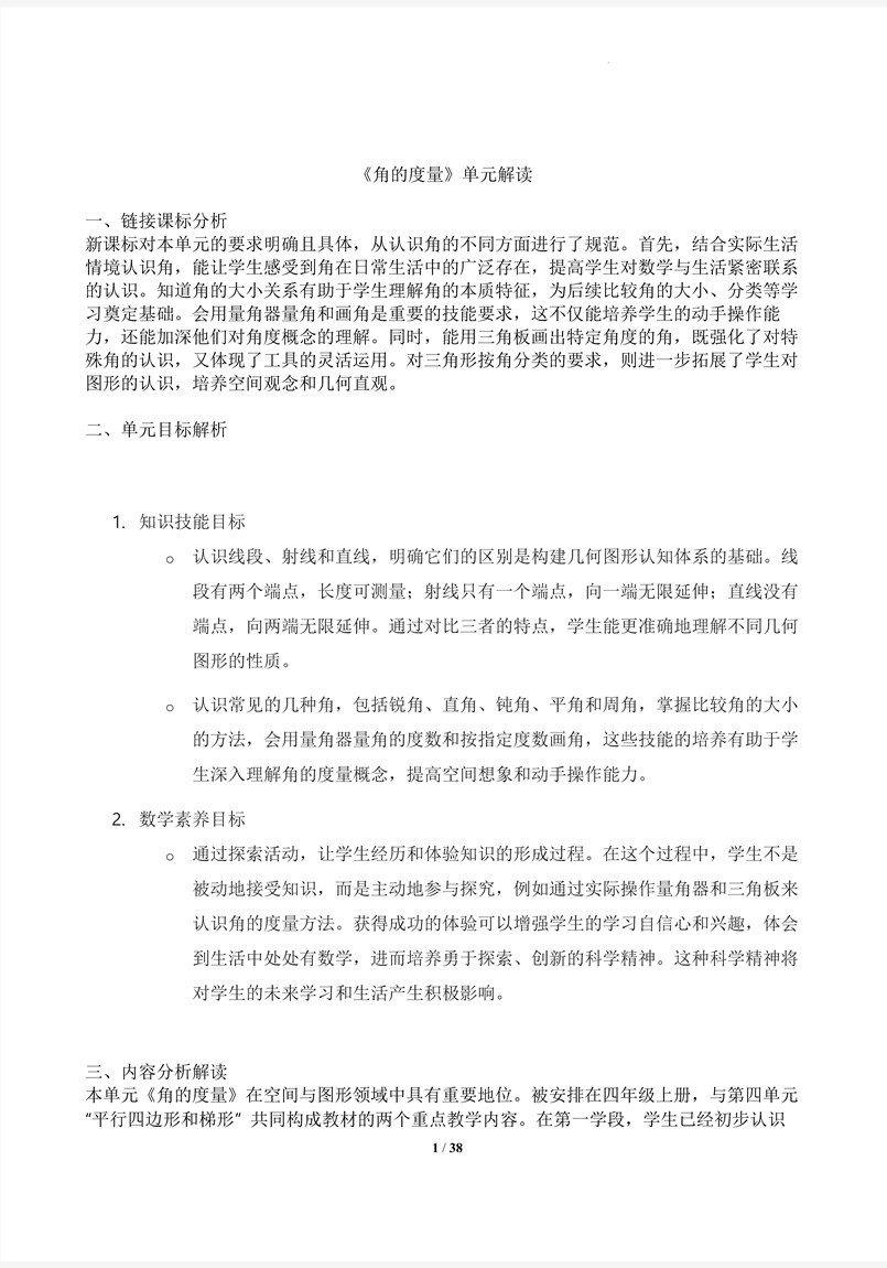 下载图片教案，助力高效教学的关键步骤详解