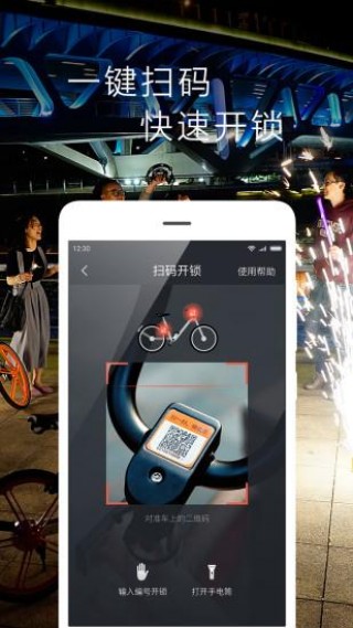 Mobike，便捷出行的新选择，轻松下载即刻体验！