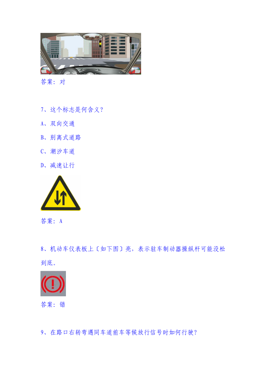 最新驾照考试题，驾驶知识与应变能力的终极挑战