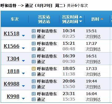 T180次列车时刻表最新详解