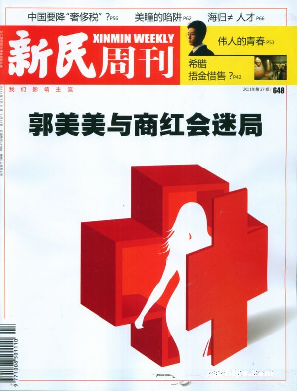 最新红周刊集结民间智慧，共创未来之路