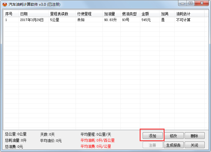 降低油耗，从使用油耗软件开始实现节能目标