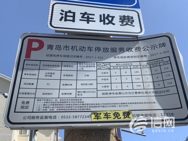 青岛停车收费标准详解