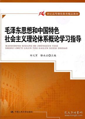 中国特色社会理论体系最新成果解读