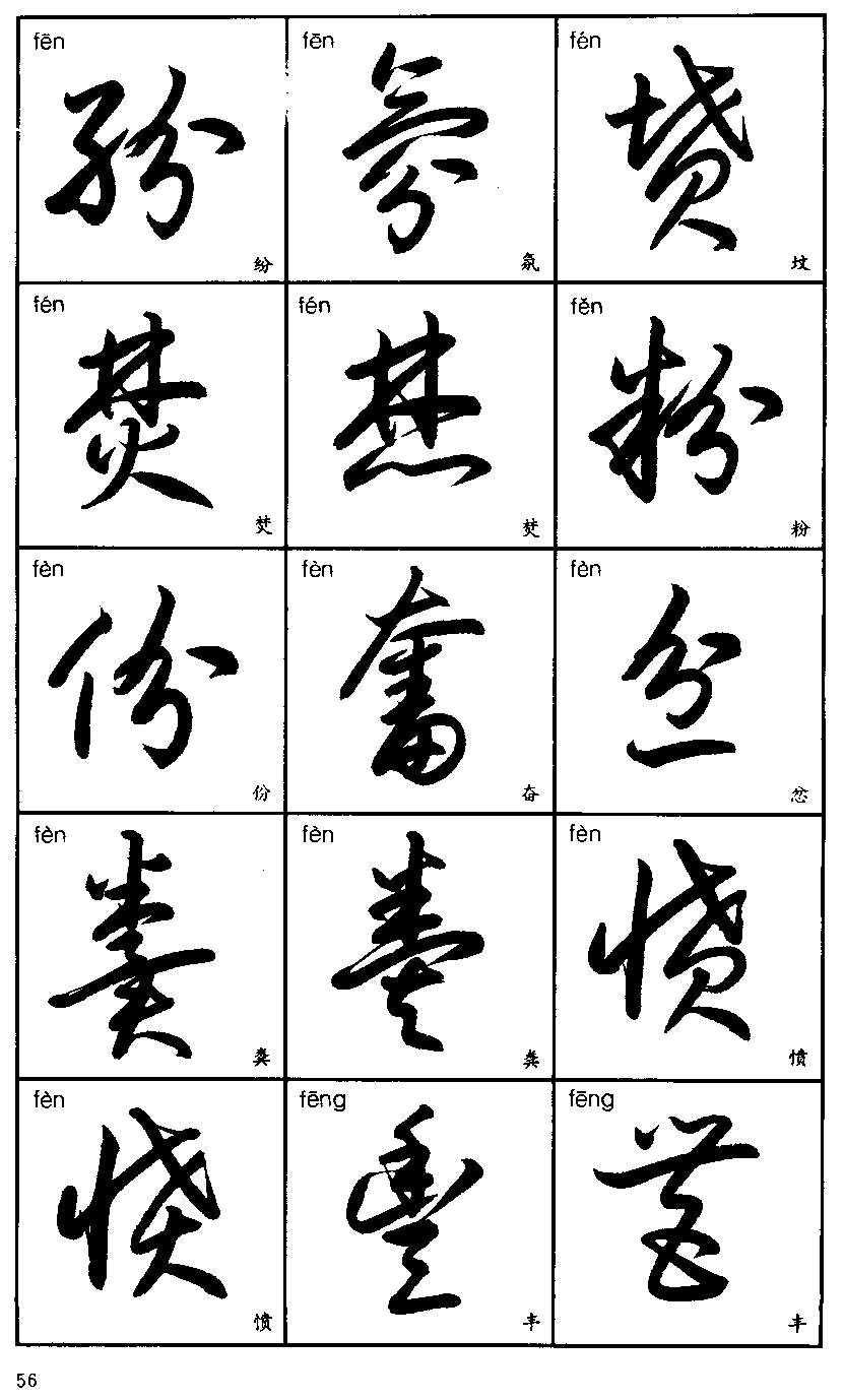 标准行草字体下载的魅力与实用性探索