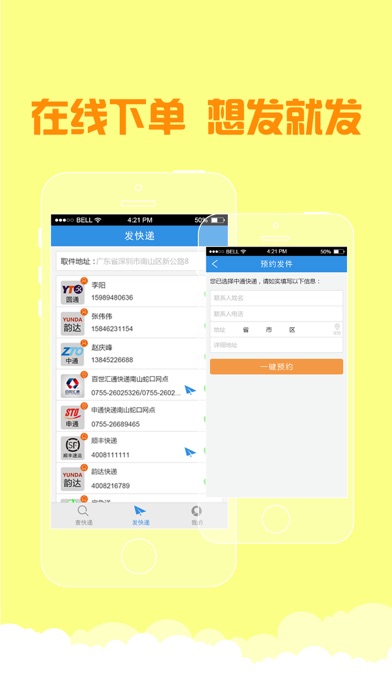 全峰快递APP，便捷生活速递，一键下载体验