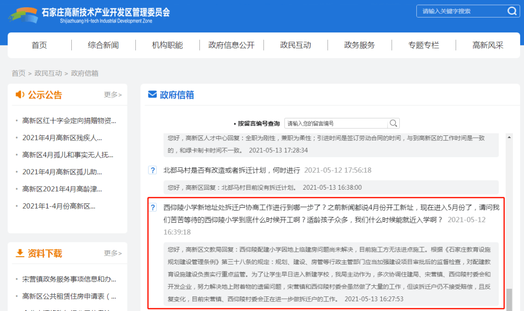 湖北晓关乡村，爱情的崭新篇章