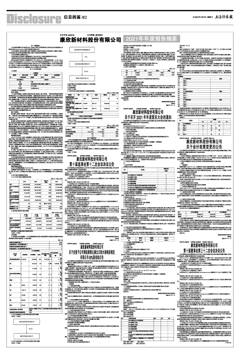 康欣新材重组最新消息全面解析