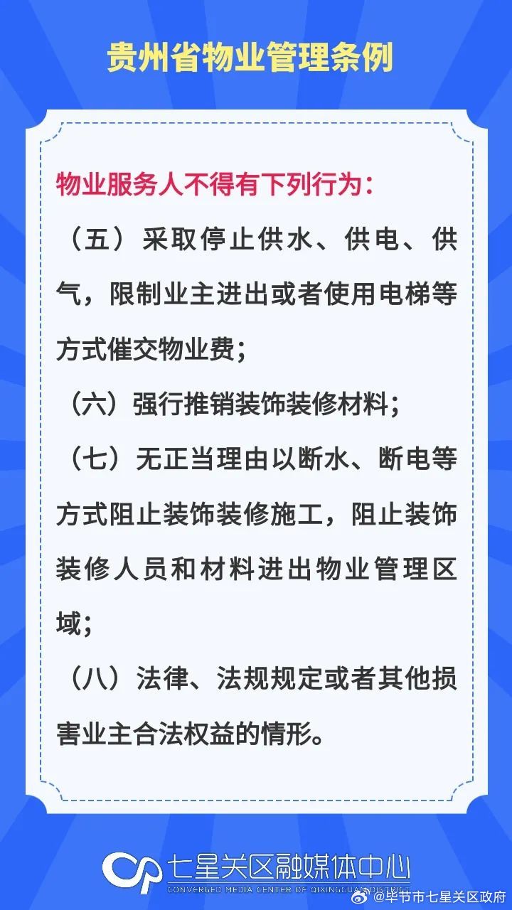 物业服务条例更新，重塑物业管理行业新篇章的指南