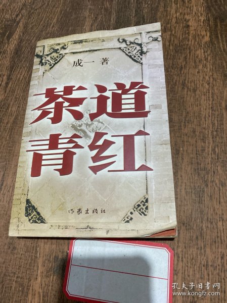 茶道青红下载，探索数字时代下的茶文化魅力