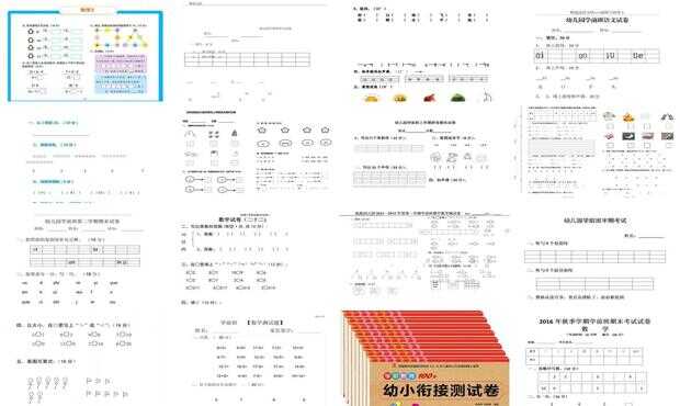 学前班试卷免费下载，助力孩子学习与成长的资源大放送