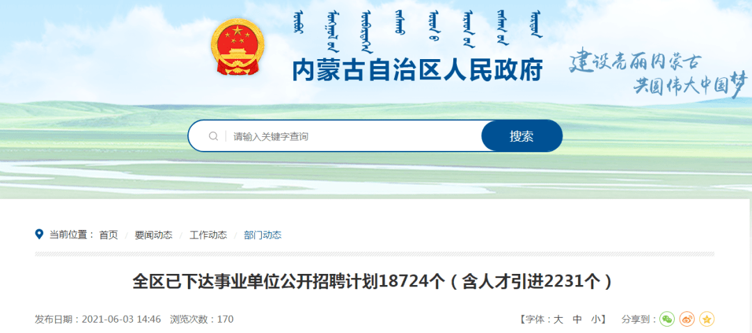 呼和浩特市最新招聘网，求职招聘的新选择平台