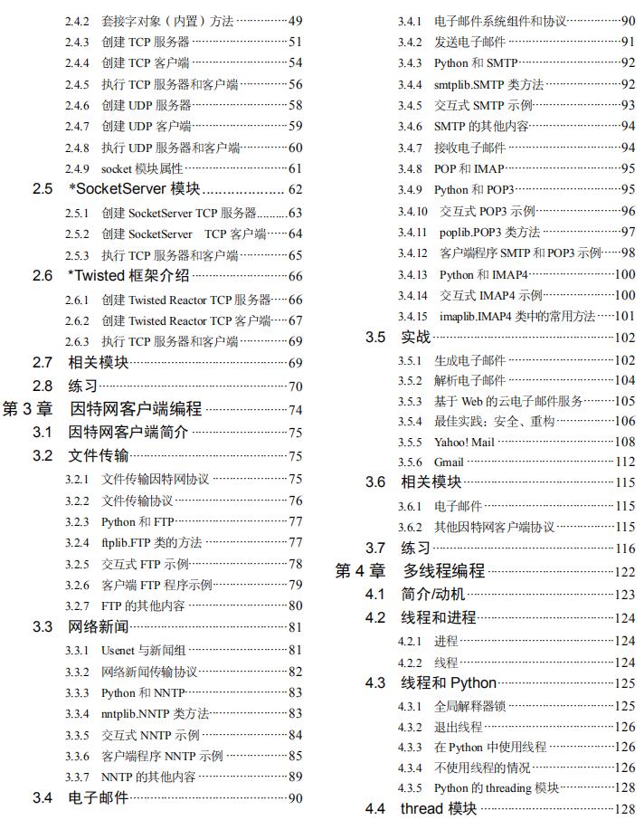 Python核心编程指南，探索Python的世界下载