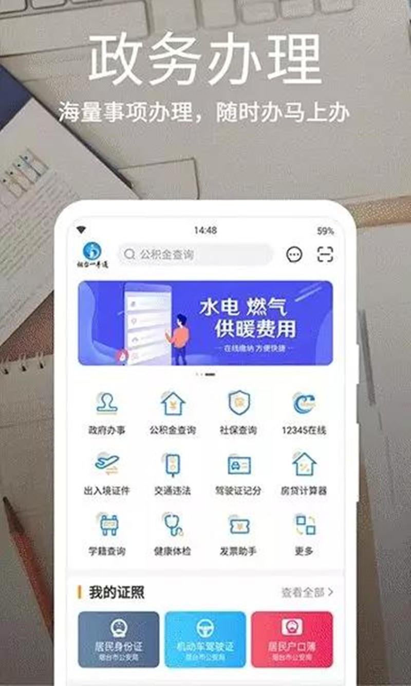 葫芦岛政务服务网App，便捷高效，政务服务新选择