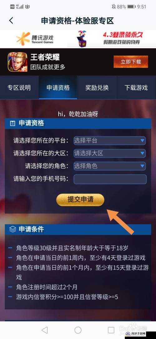 王者体验服申请攻略，轻松获取专属游戏体验指南