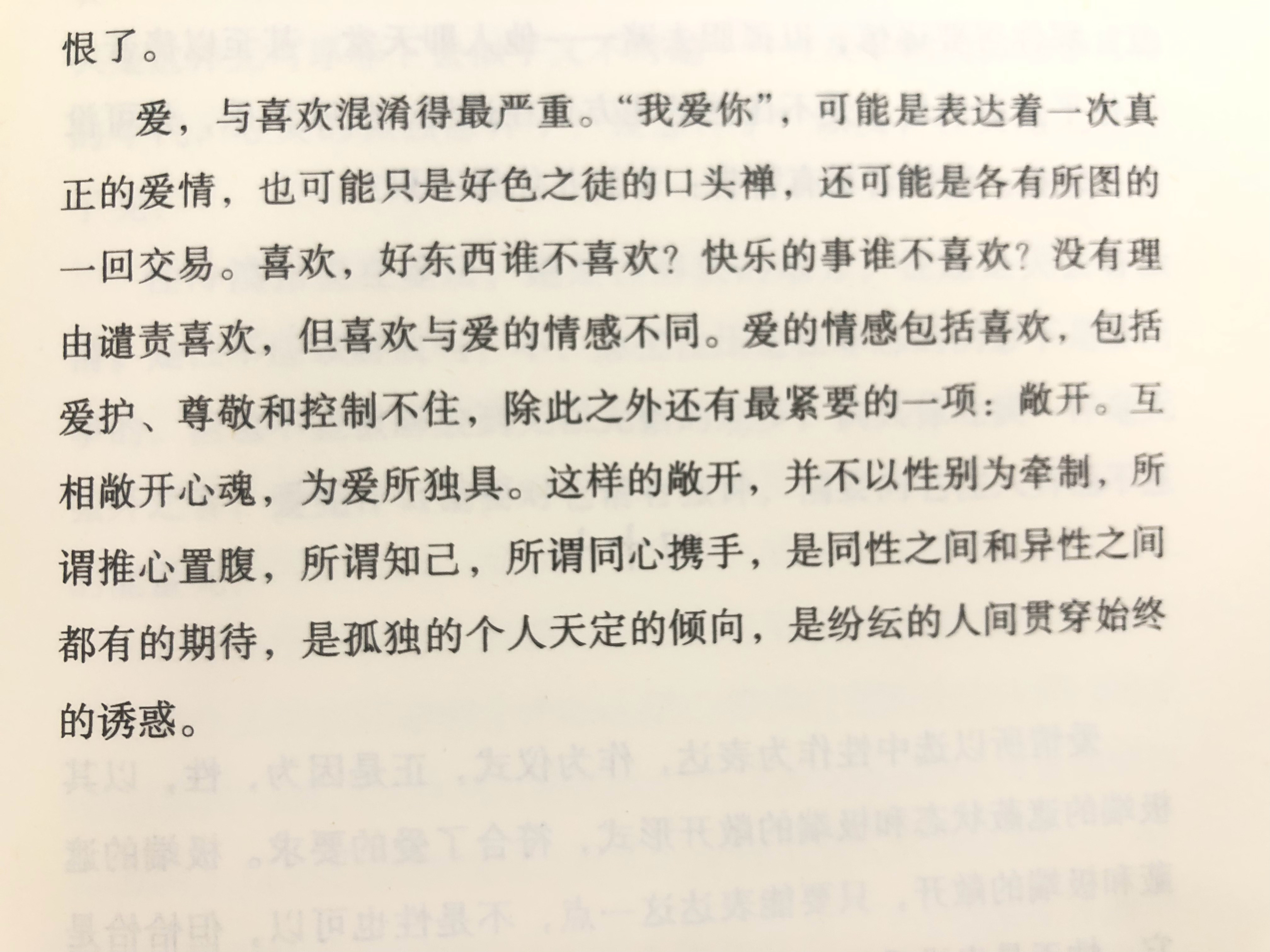 深情款款爱情故事，此致爱情TXT版等你来下载