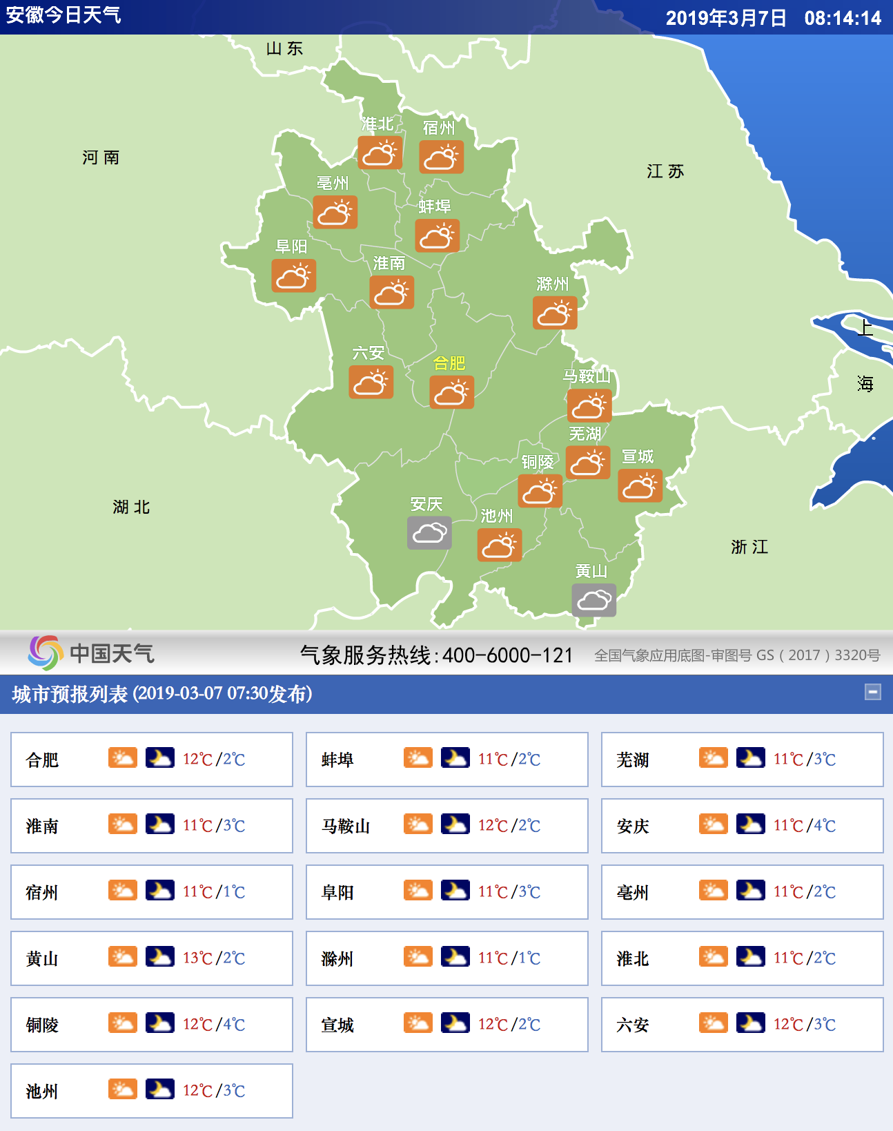 安徽最新天气预报及解读分析