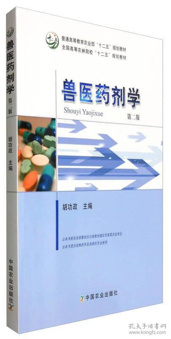 药剂学最新版探索前沿药物制剂技术与实际应用