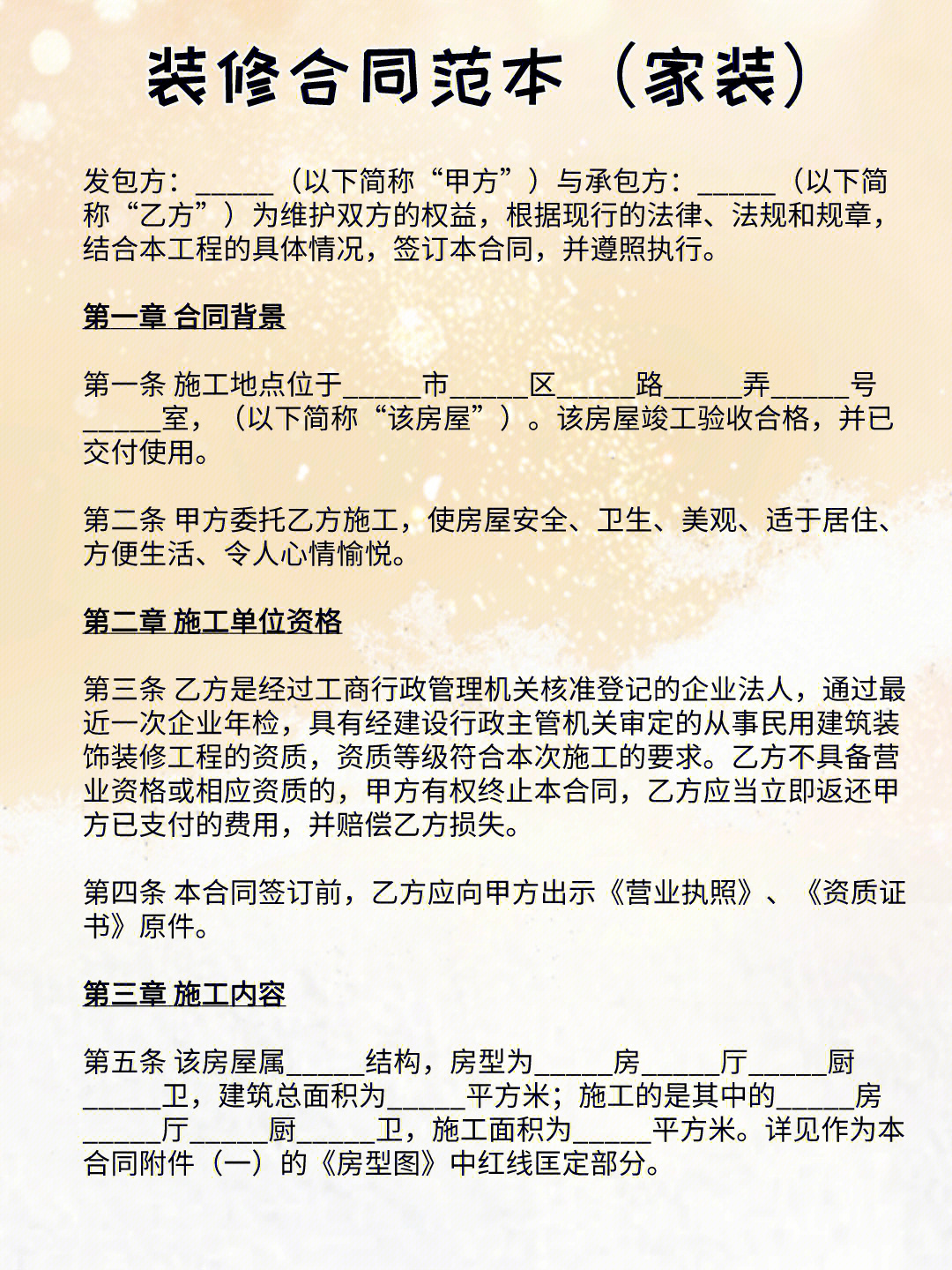 装修合同样本下载，保障双方权益的必备工具