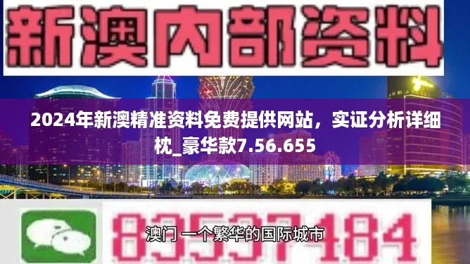 新澳好彩免费资料查询最新版本,全面数据策略解析_UHD款94.276