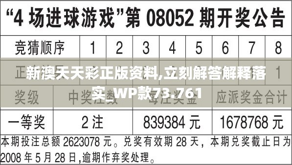 新澳天天免费好彩六肖,全面数据策略实施_专属版94.437