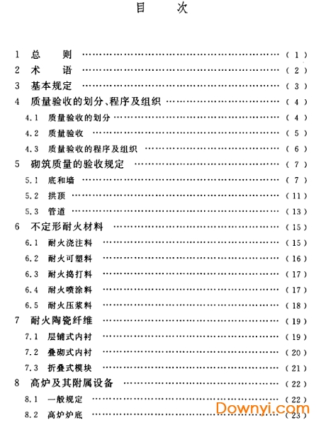 砌体规范最新版及其应用探讨与解析