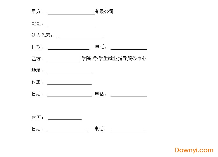 实习协议模板免费下载，助力实习之路的必备工具指南