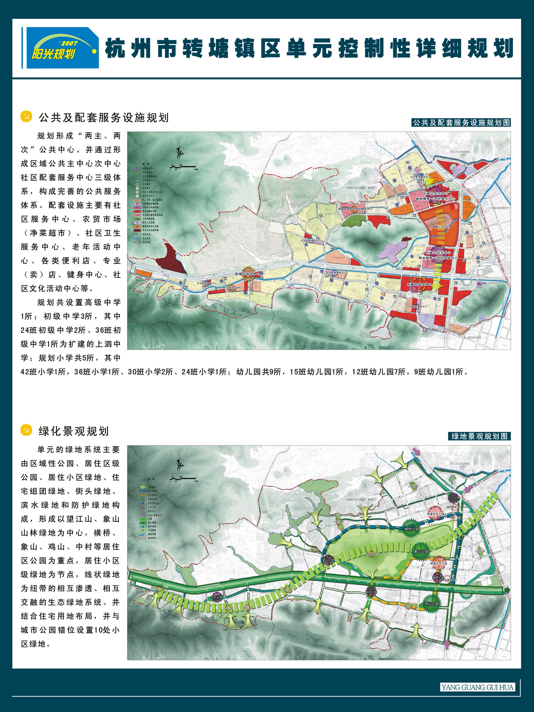 转塘街道发展规划揭秘，塑造未来城市崭新面貌