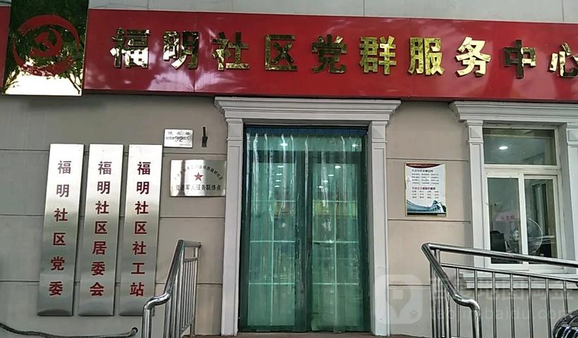 马跑泉社区重塑未来，打造宜居新典范项目启动