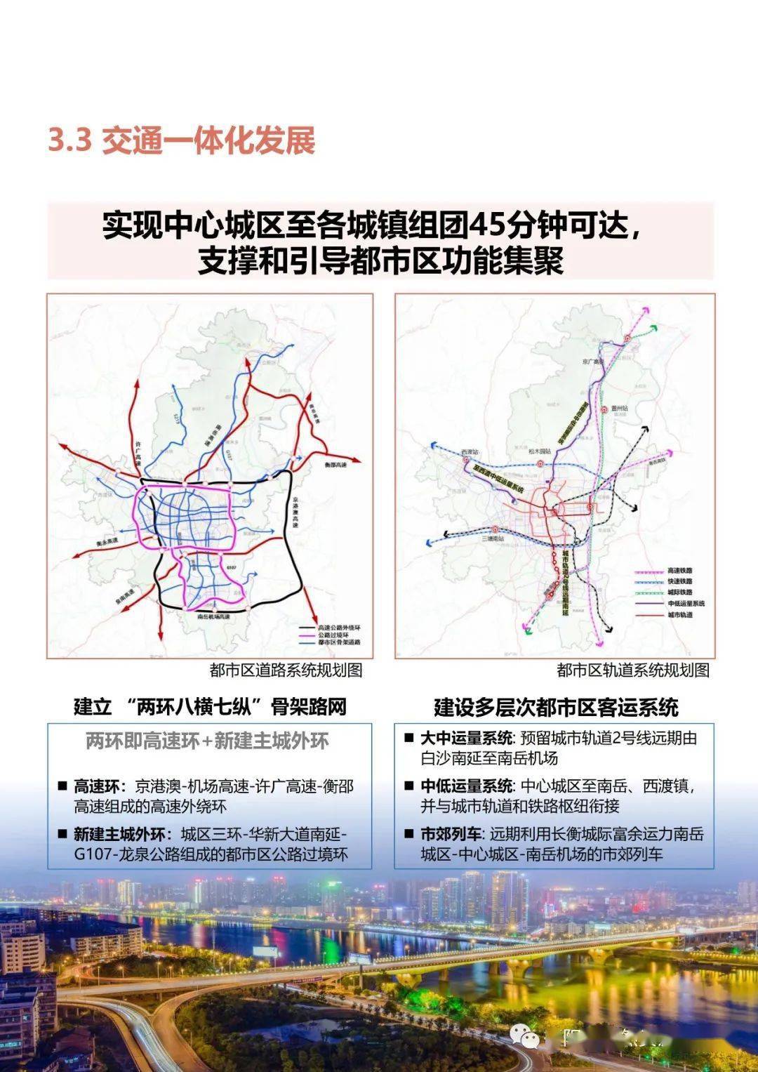 衡阳市交通局最新发展规划概览