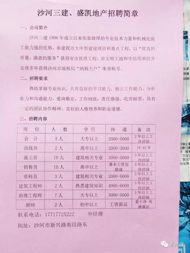 沙河市文化广电体育和旅游局招聘启事