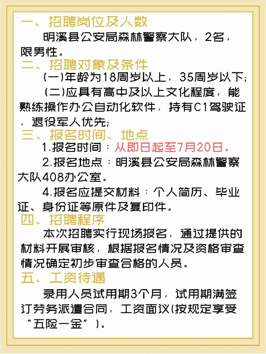 华安县公安局最新招聘启事概览