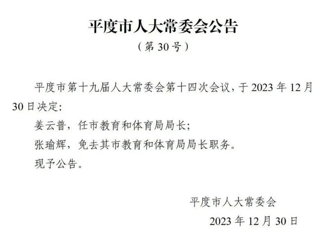 双辽市成人教育事业单位人事任命重塑未来教育格局