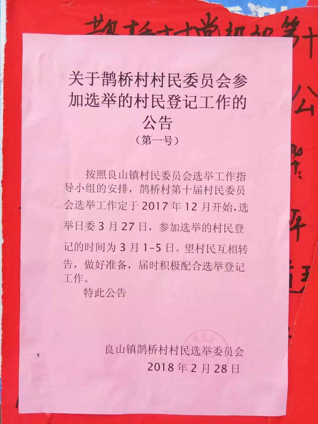 刘山村民委员会人事任命揭晓，激发新活力塑造未来