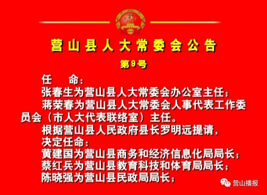 营山县教育局人事调整重塑教育格局，引领未来新篇章启动