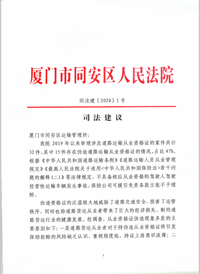 翔安区公路运输管理事业单位招聘启事概览