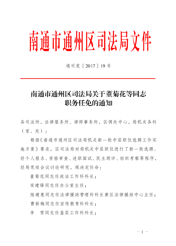 乡城县司法局人事任命，开启司法体系发展新篇章