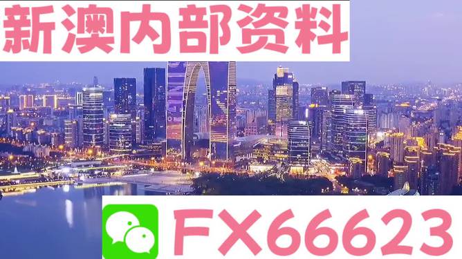 新澳精准资料内部资料,深入设计数据解析_精装版31.558