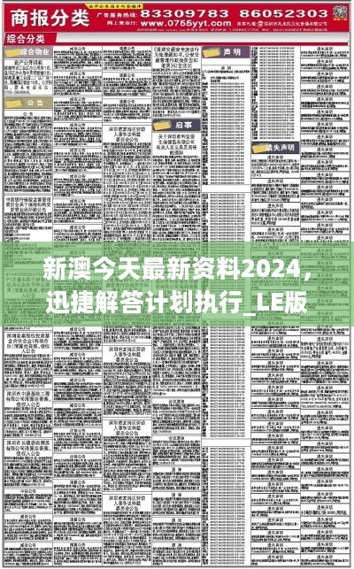 新澳2024年精准资料,综合性计划评估_BT74.723