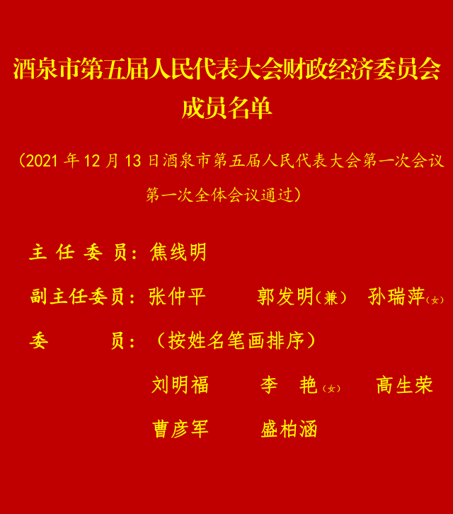 酒泉市经济委员会人事任命重塑地方经济发展新局面