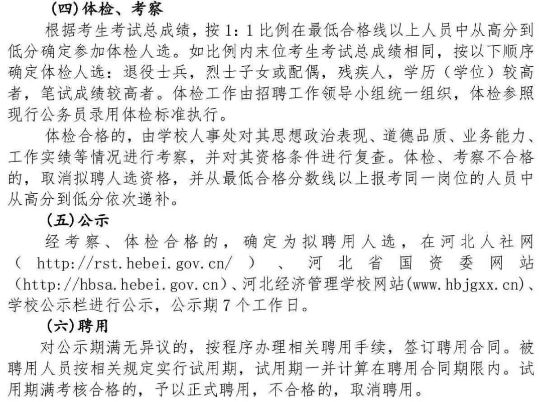 廊坊市司法局招聘公告全面解析