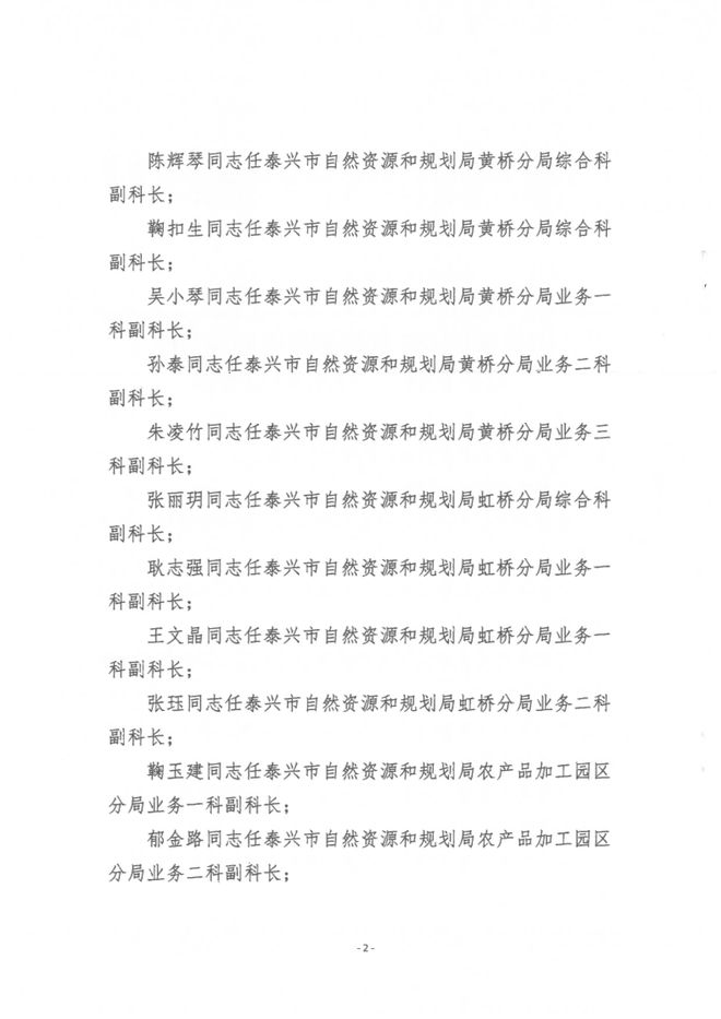 砀山县自然资源和规划局人事任命，助力地方自然资源事业再上新台阶