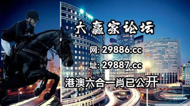 澳门今晚开特马+开奖结果课优势,高效说明解析_钻石版69.732