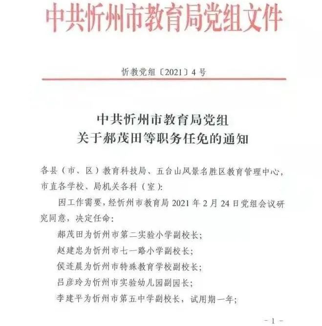 新蔡县成人教育事业单位人事任命更新