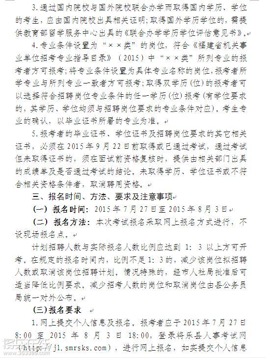 建阳市级托养福利事业单位招聘启事