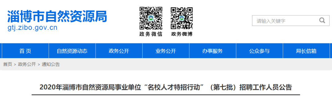 临淄区公路运输管理事业单位招聘公告全面解析