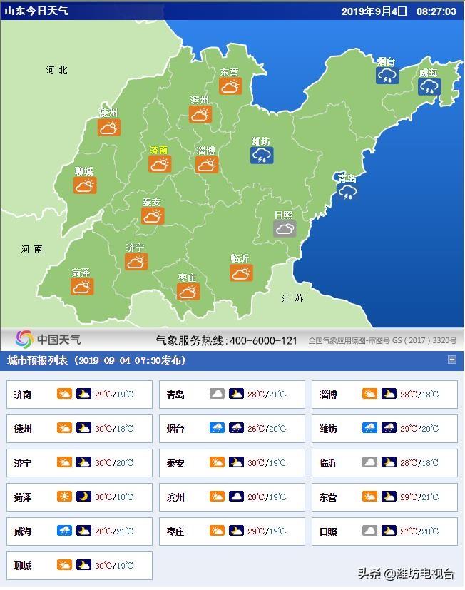 更新村天气预报更新通知