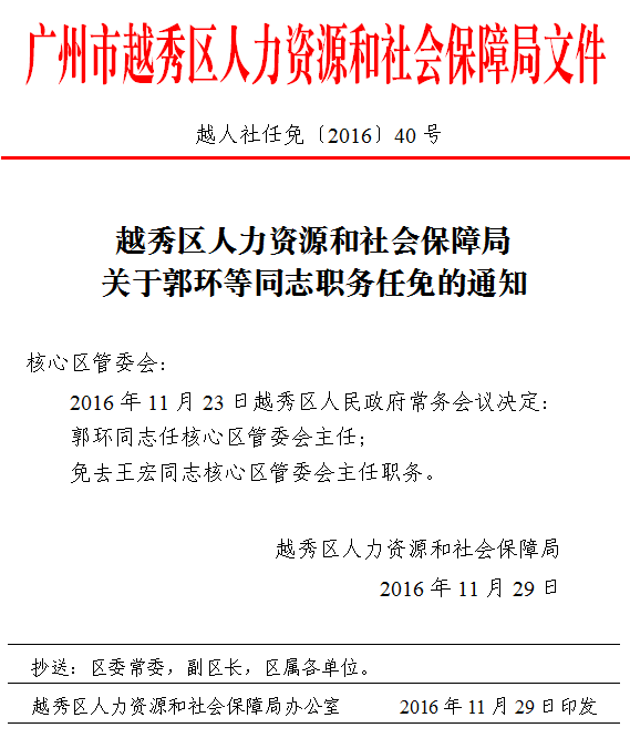 大黑山特别行政管理区人事任命最新动态