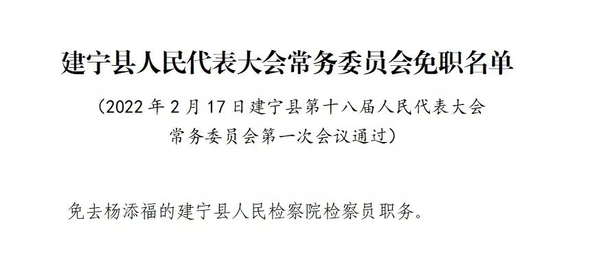 建宁县发展和改革局人事任命，助力县域经济高质量发展新篇章